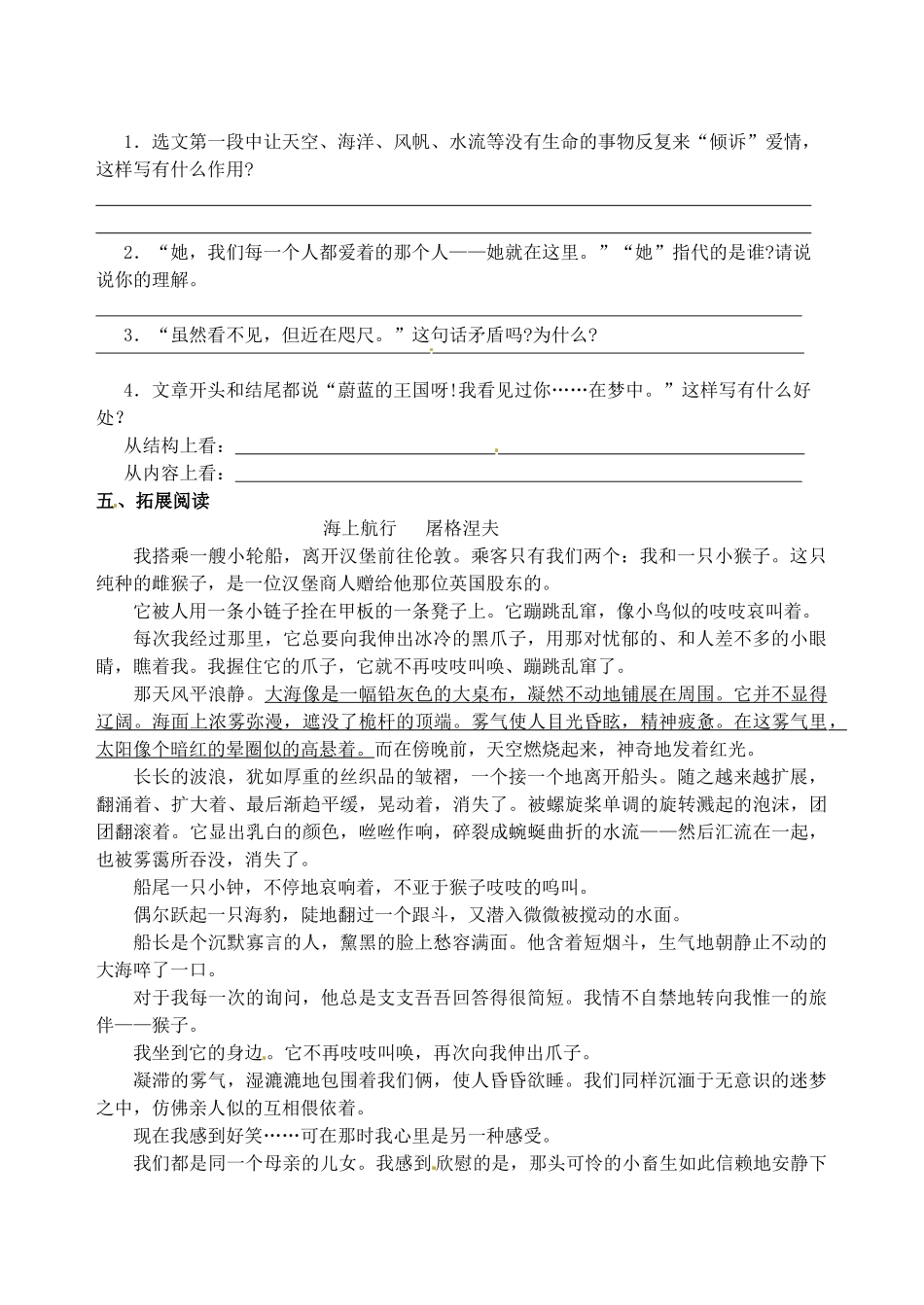 江苏省高邮市车逻初级中学七年级语文上册 24《蔚蓝的王国》导学案 苏教版_第3页