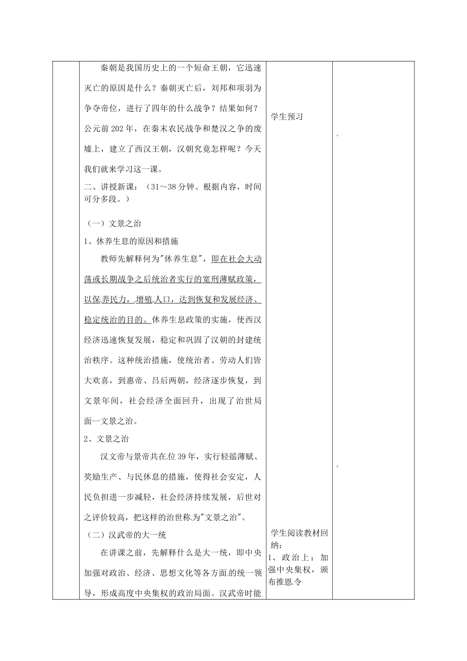 黑龙江省虎林市八五零农场学校七年级历史上册 12.大一统的汉朝教案 新人教版_第2页