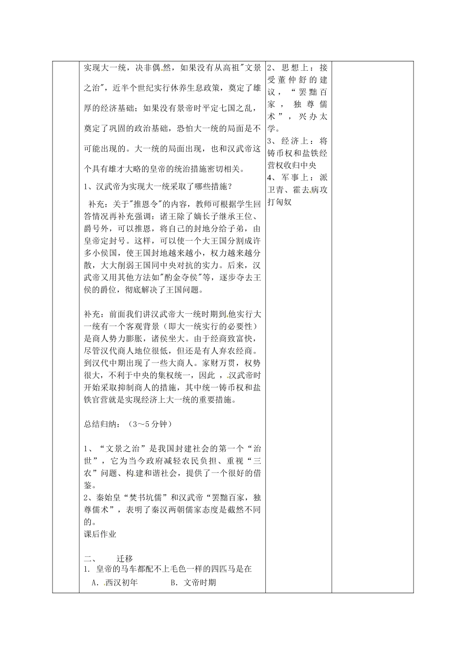 黑龙江省虎林市八五零农场学校七年级历史上册 12.大一统的汉朝教案 新人教版_第3页