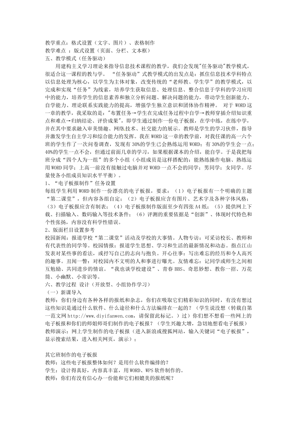 河北省工程大学附属中学初中信息技术 电子板报制作教案_第2页