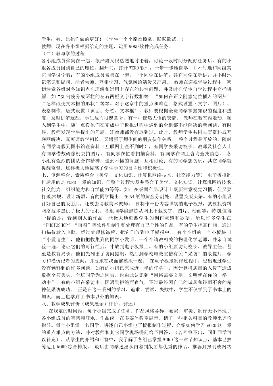 河北省工程大学附属中学初中信息技术 电子板报制作教案_第3页