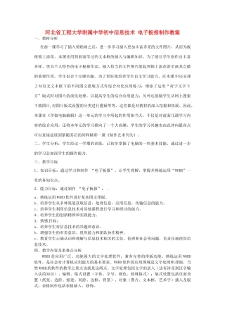 河北省工程大学附属中学初中信息技术 电子板报制作教案