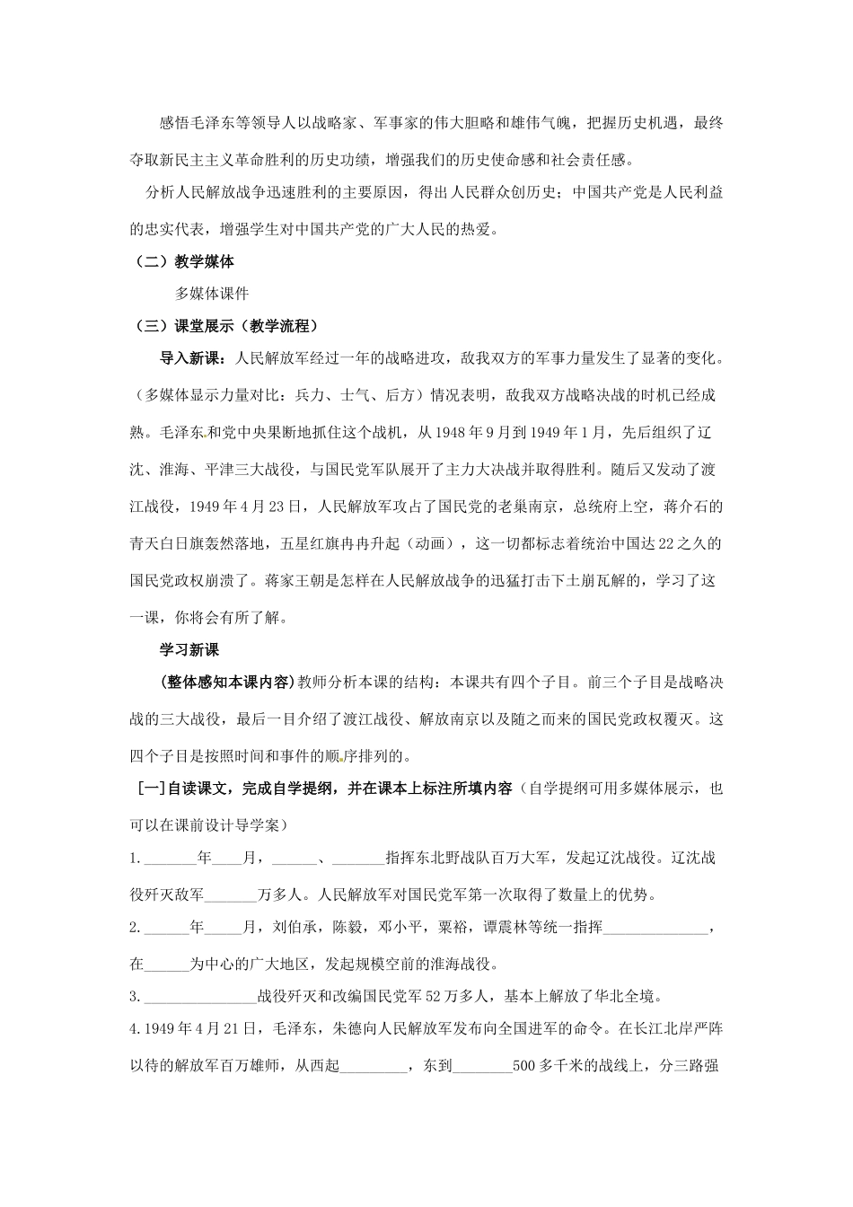 八年级历史上册 5.24《国民党政权的崩溃》教案 北师大版_第2页