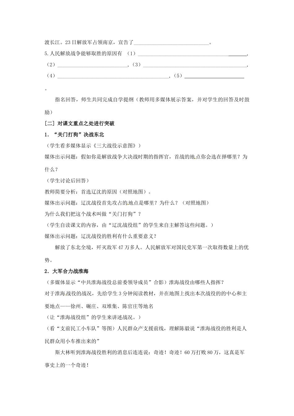 八年级历史上册 5.24《国民党政权的崩溃》教案 北师大版_第3页