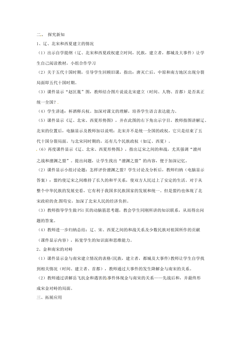 黑龙江省七星农场第二中学七年级历史下册《第9课 民族政权并立的时代》教学设计 新人教版_第3页