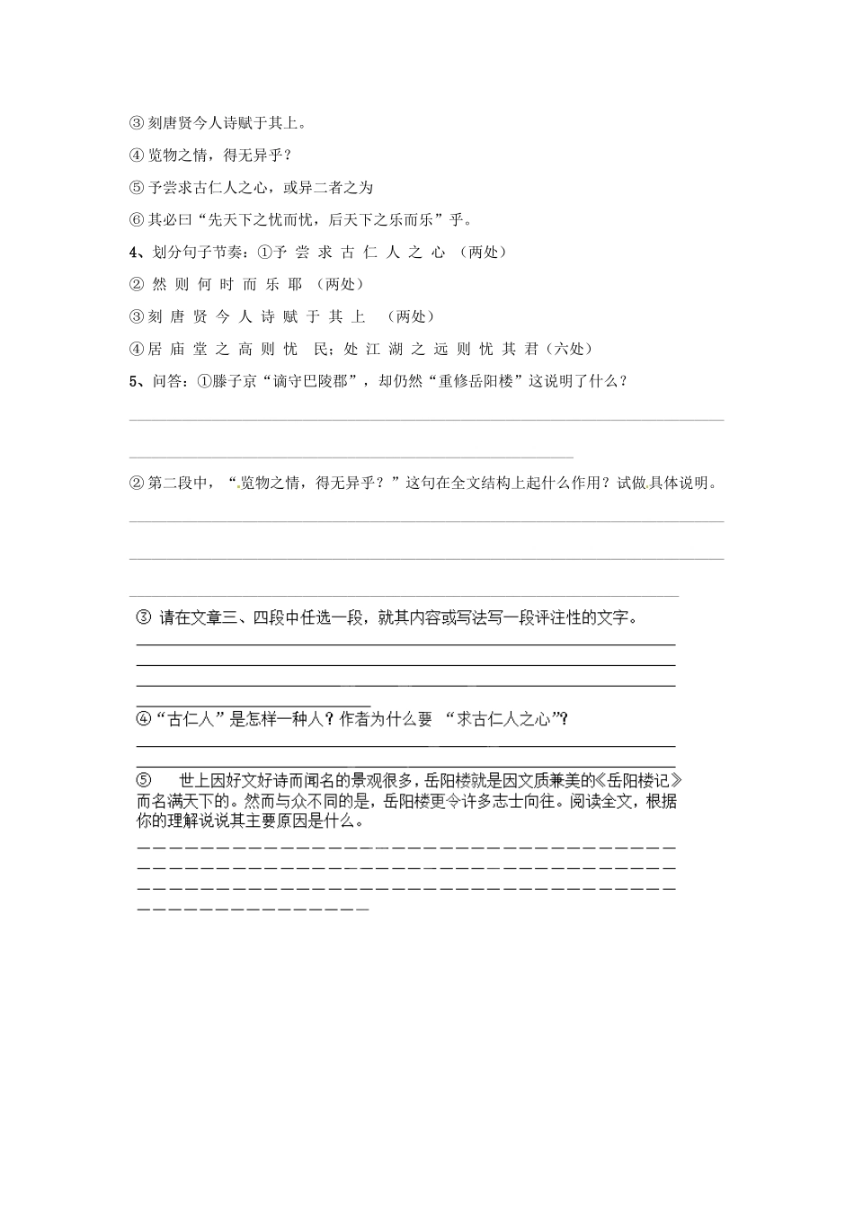 河北省高碑店市第三中学八年级语文下册 第27课《岳阳楼记》学案 新人教版_第2页