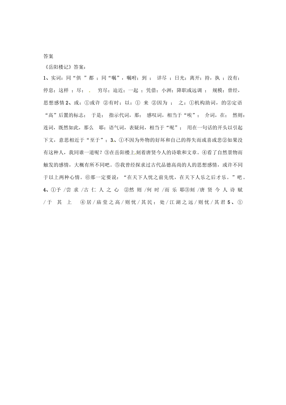河北省高碑店市第三中学八年级语文下册 第27课《岳阳楼记》学案 新人教版_第3页