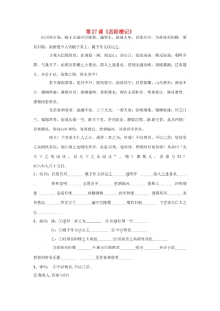 河北省高碑店市第三中学八年级语文下册 第27课《岳阳楼记》学案 新人教版
