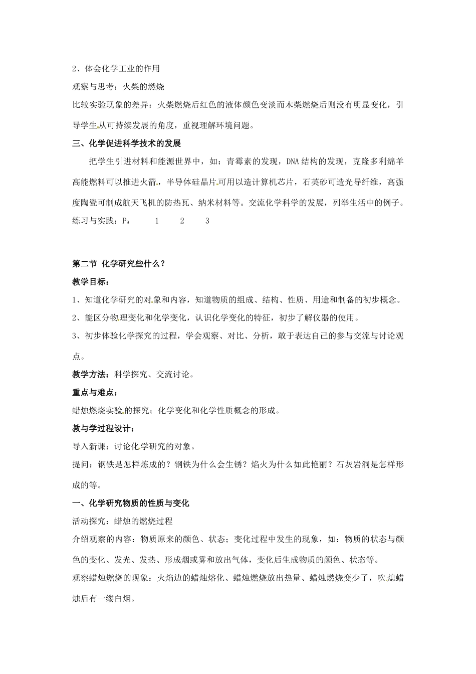 福建省建瓯市徐墩中学九年级化学《第一章开启化学之门》教案_第2页