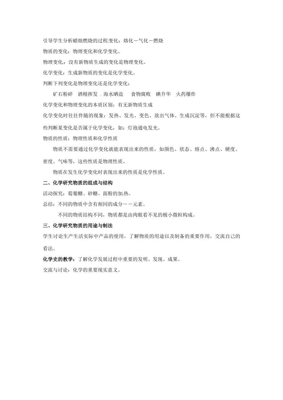 福建省建瓯市徐墩中学九年级化学《第一章开启化学之门》教案_第3页