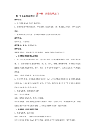 福建省建瓯市徐墩中学九年级化学《第一章开启化学之门》教案