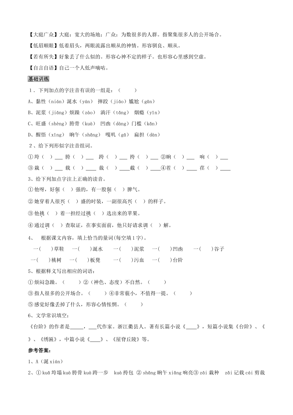 八年级语文上册 第8课《台阶》三步学练 新人教版_第2页