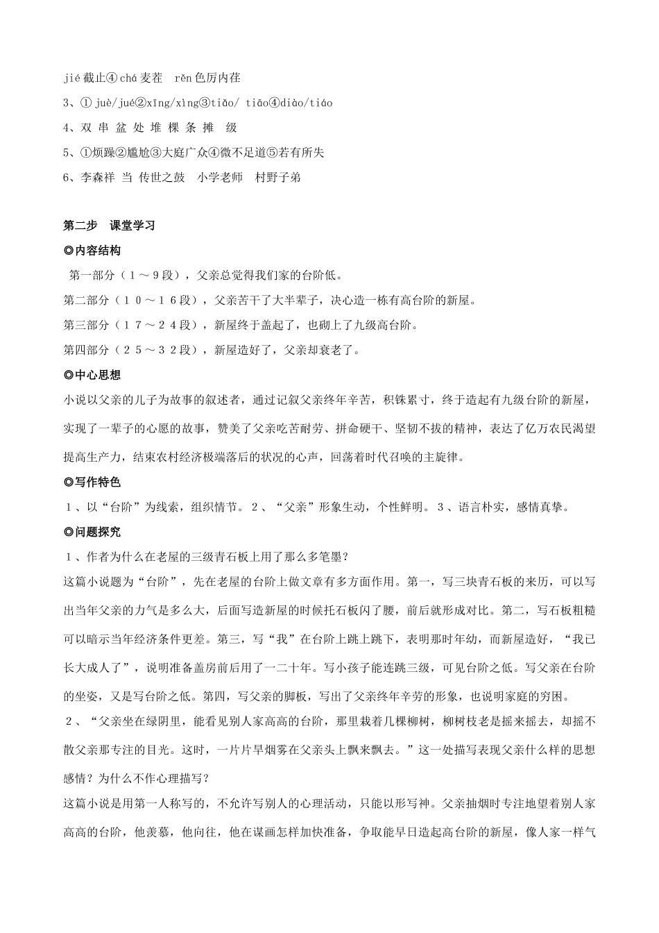 八年级语文上册 第8课《台阶》三步学练 新人教版_第3页