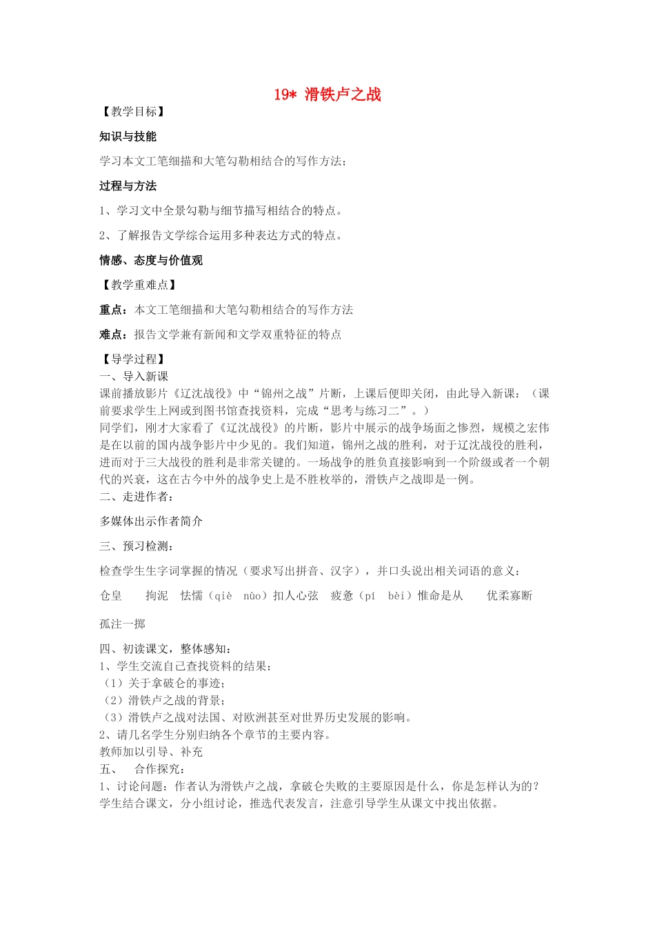 八年级语文下册 19《滑铁卢之战》教学案 （新版）语文版-（新版）语文版初中八年级下册语文教学案_第1页