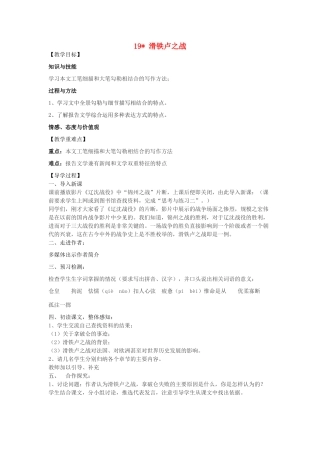 八年级语文下册 19《滑铁卢之战》教学案 （新版）语文版-（新版）语文版初中八年级下册语文教学案