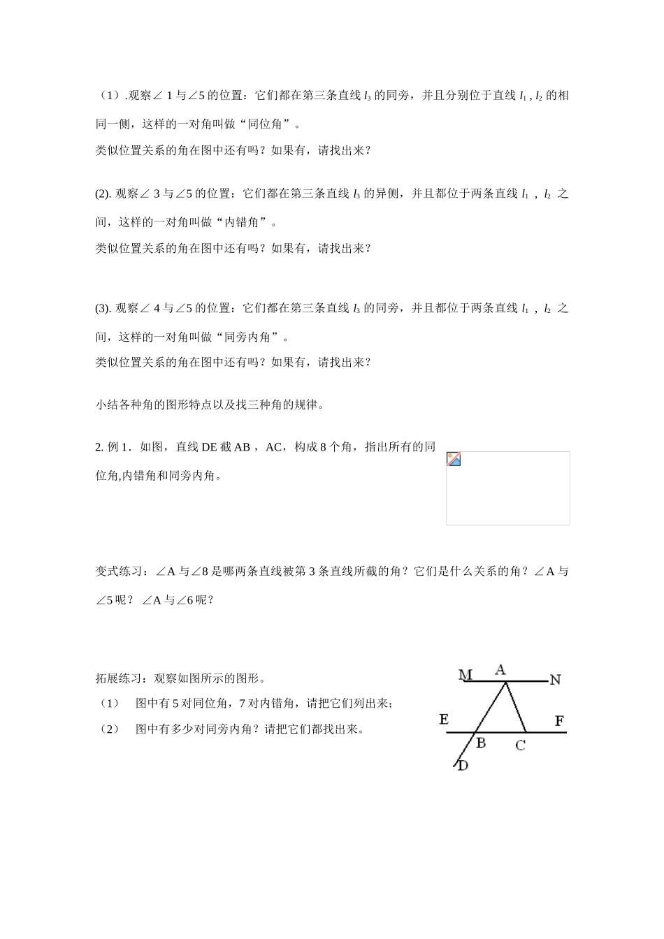 八年级数学上册 1.1同位角、内错角、同旁内角导学案 浙教版_第2页