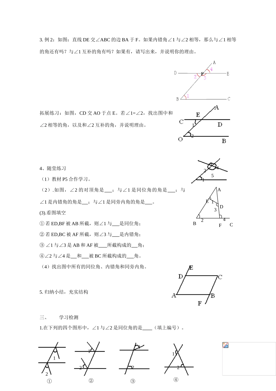 八年级数学上册 1.1同位角、内错角、同旁内角导学案 浙教版_第3页