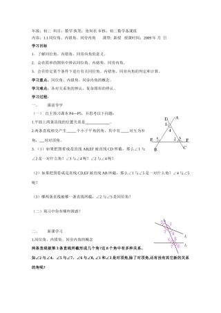 八年级数学上册 1.1同位角、内错角、同旁内角导学案 浙教版