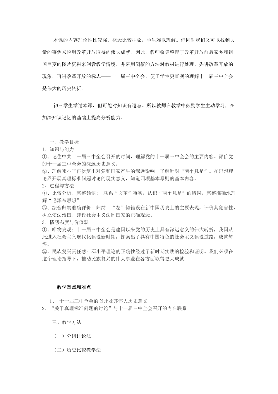 八年级历史下册 优质教案 川教版_第2页