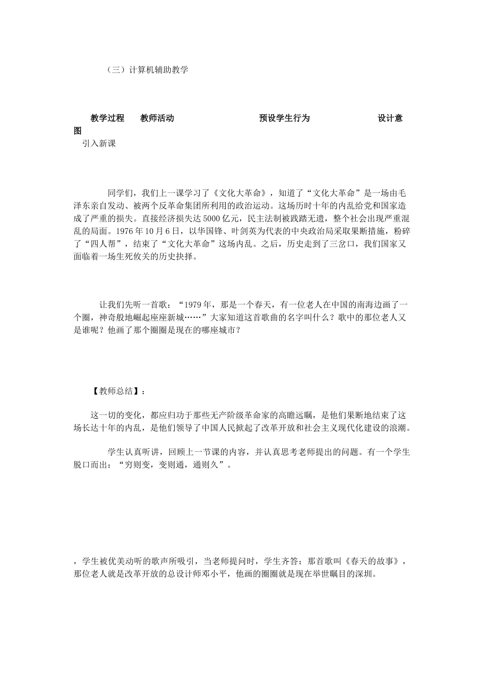 八年级历史下册 优质教案 川教版_第3页