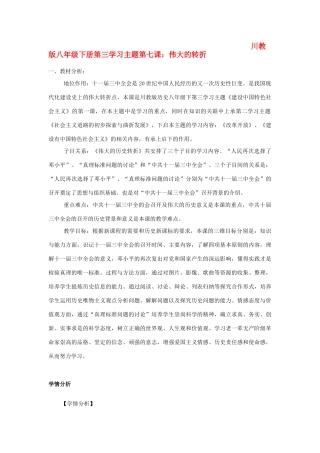 八年级历史下册 优质教案 川教版