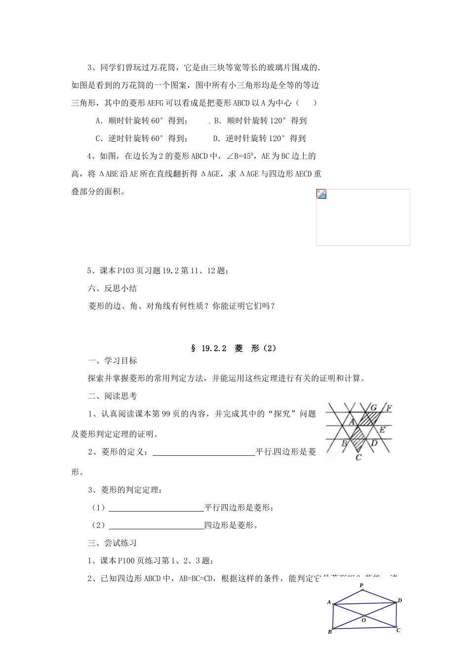 福建省建瓯市徐墩中学八年级数学下册《1922菱形》学案 人教新课标版_第2页