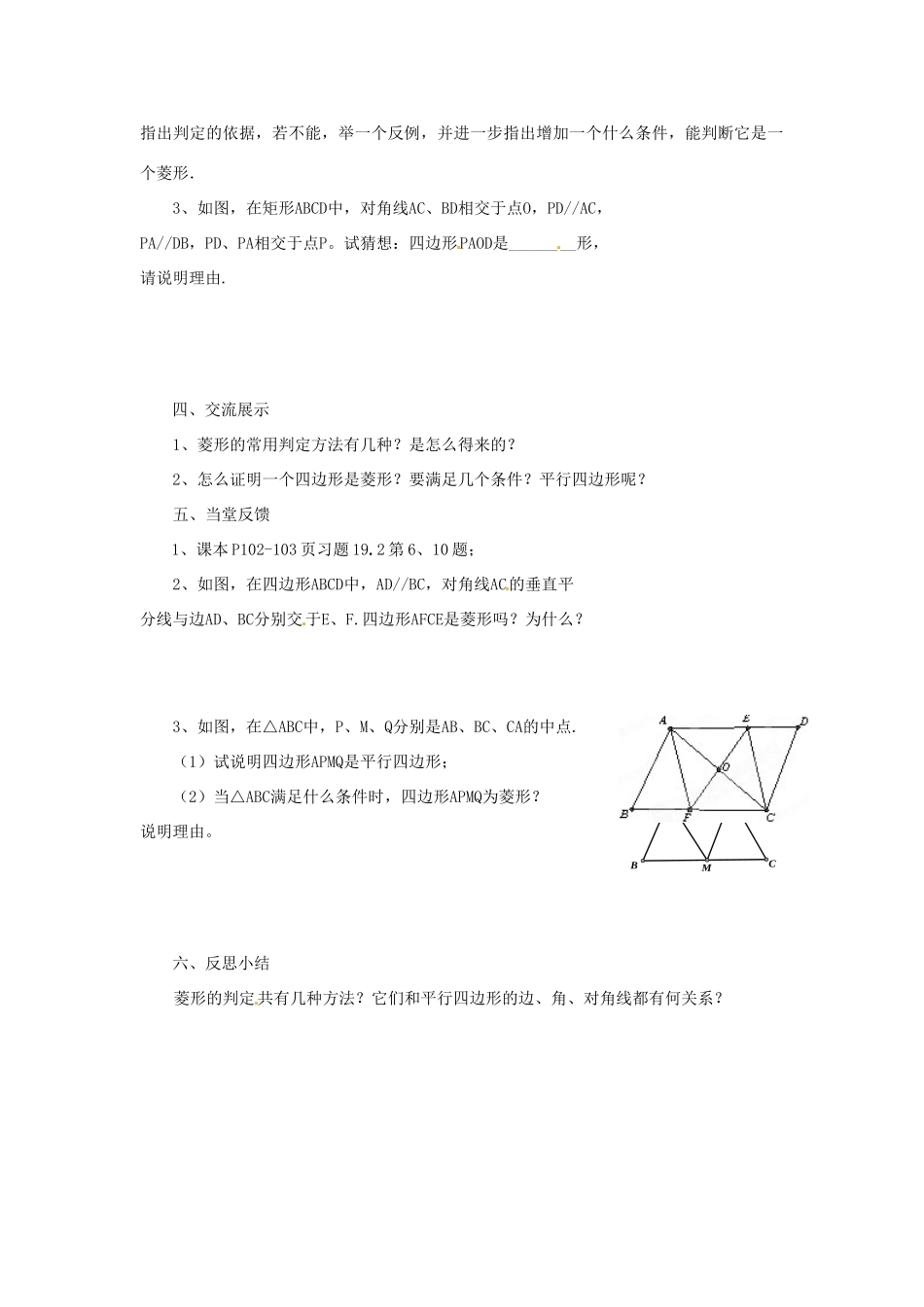 福建省建瓯市徐墩中学八年级数学下册《1922菱形》学案 人教新课标版_第3页