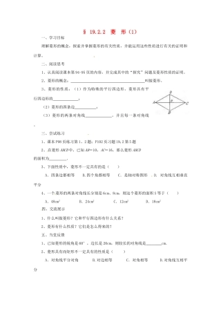 福建省建瓯市徐墩中学八年级数学下册《1922菱形》学案 人教新课标版