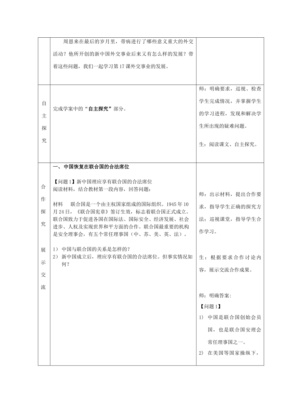 八年级历史下册 第五单元 国防建设与外交成就 第17课 外交事业的发展教案 新人教版-新人教版初中八年级下册历史教案_第2页
