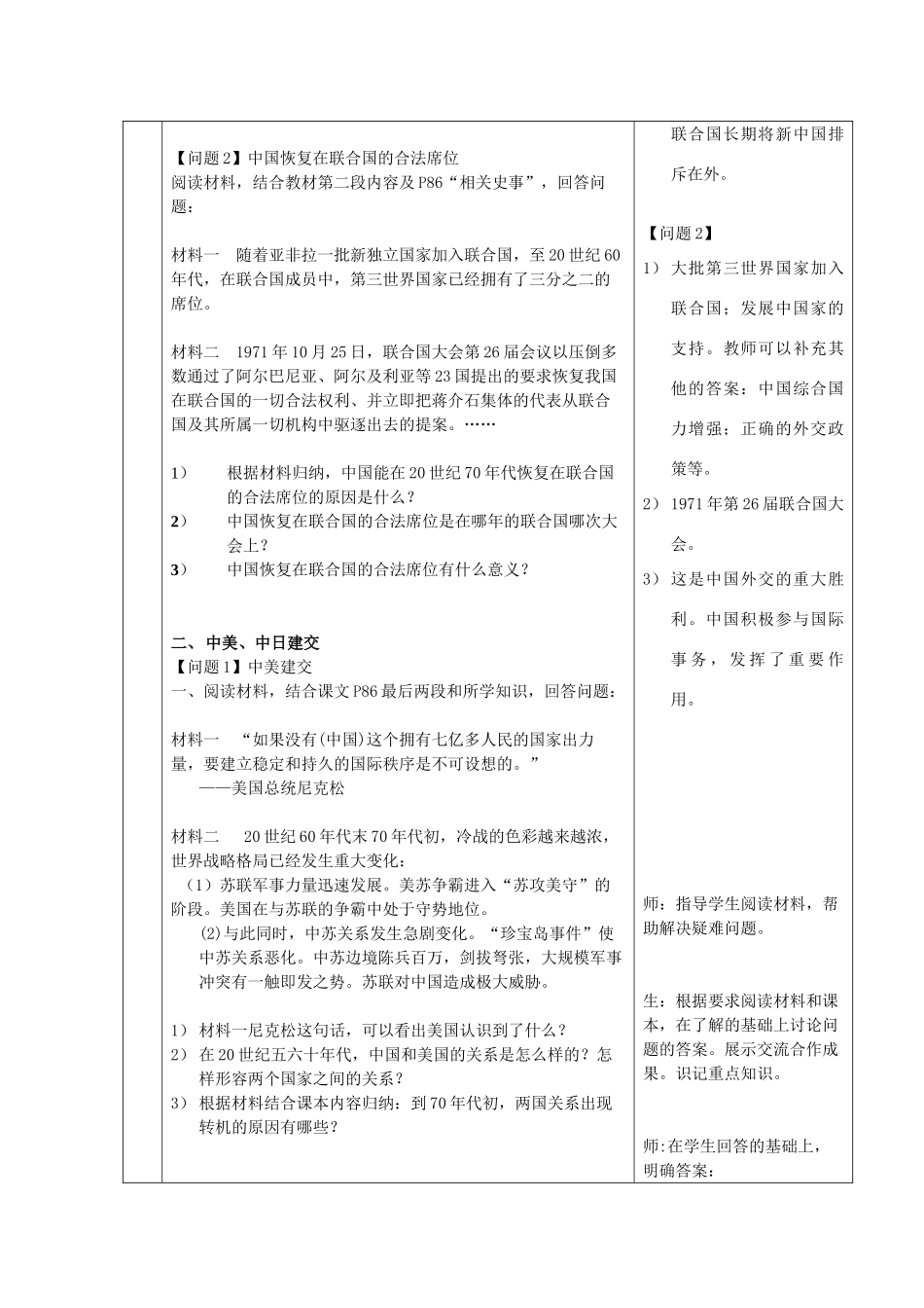 八年级历史下册 第五单元 国防建设与外交成就 第17课 外交事业的发展教案 新人教版-新人教版初中八年级下册历史教案_第3页