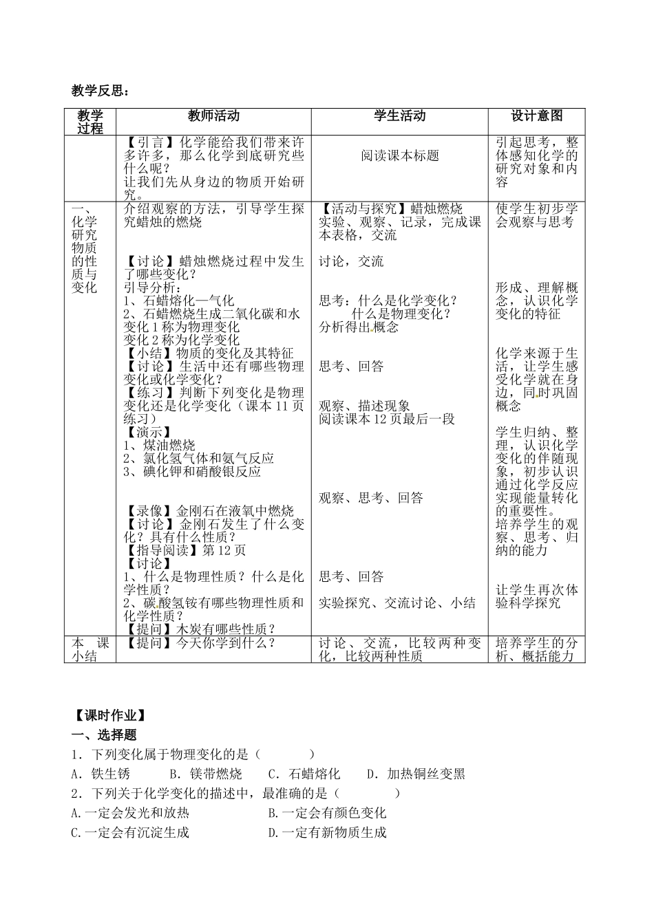 江苏省丹阳市前艾中学九年级化学全册《化学研究些什么（第1课时）》教案 沪教版_第2页