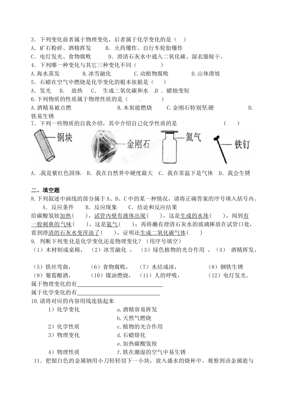 江苏省丹阳市前艾中学九年级化学全册《化学研究些什么（第1课时）》教案 沪教版_第3页