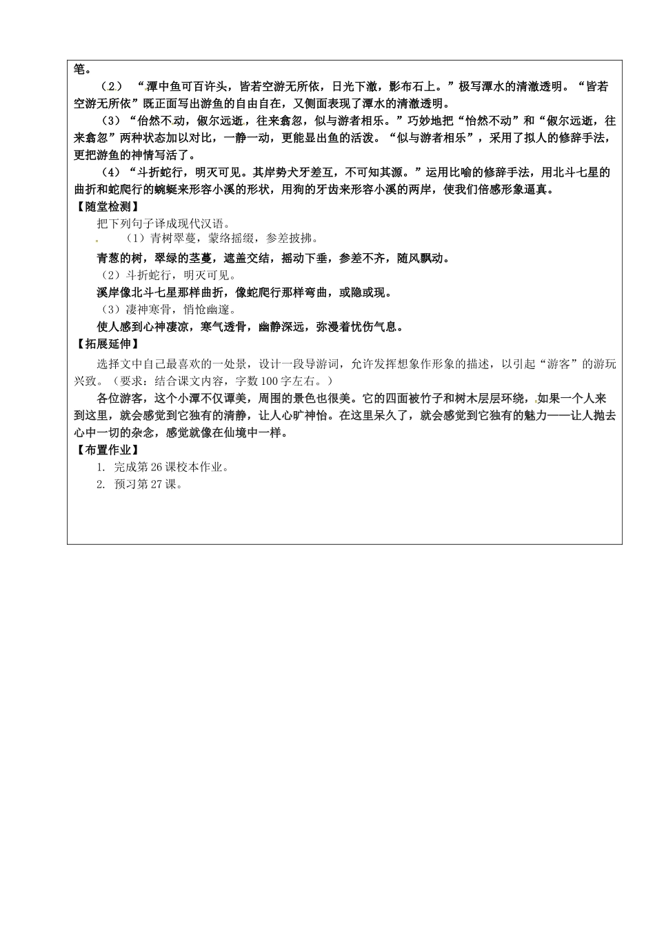 八年级语文下册 第26课《小石潭记》教学案 新人教版-新人教版初中八年级下册语文教学案_第2页