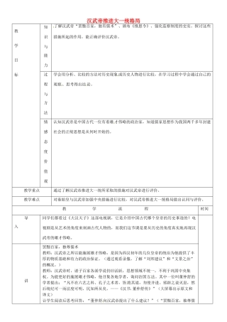 黑龙江省哈尔滨市第四十一中学七年级历史上册 第15课 汉武帝推进大一统格局教案 北师大版