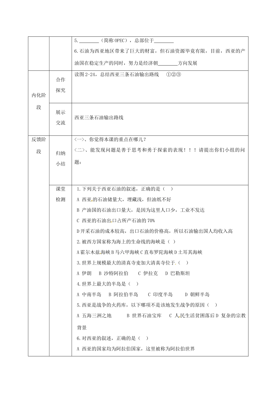 甘肃省临泽县七年级地理下册 第七章 第三节 西亚教学设计 （新版）湘教版-（新版）湘教版初中七年级下册地理教案_第3页