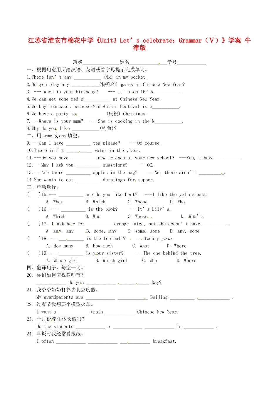 江苏省淮安市棉花中学七年级英语上册《Unit3 Let’s celebrate：Grammar（Ⅴ）》学案 牛津版_第1页