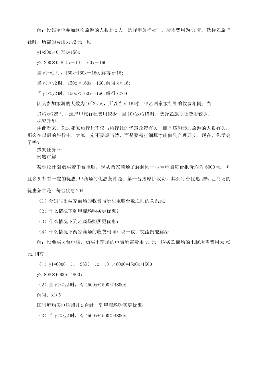 八年级数学下册 1.5.2《一元一次不等式与一次函数》学案（1） 北师大版_第2页