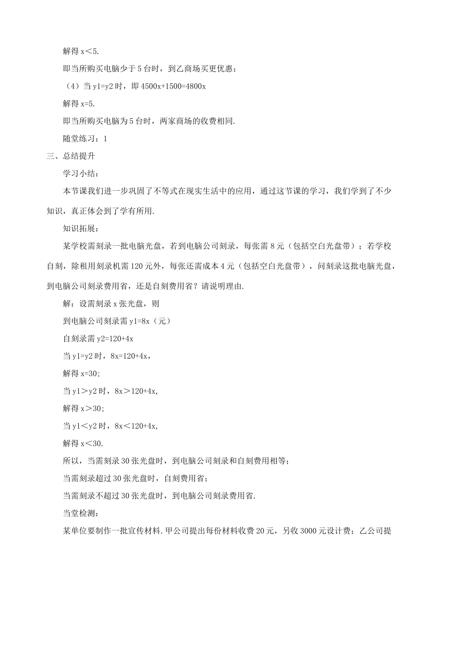 八年级数学下册 1.5.2《一元一次不等式与一次函数》学案（1） 北师大版_第3页