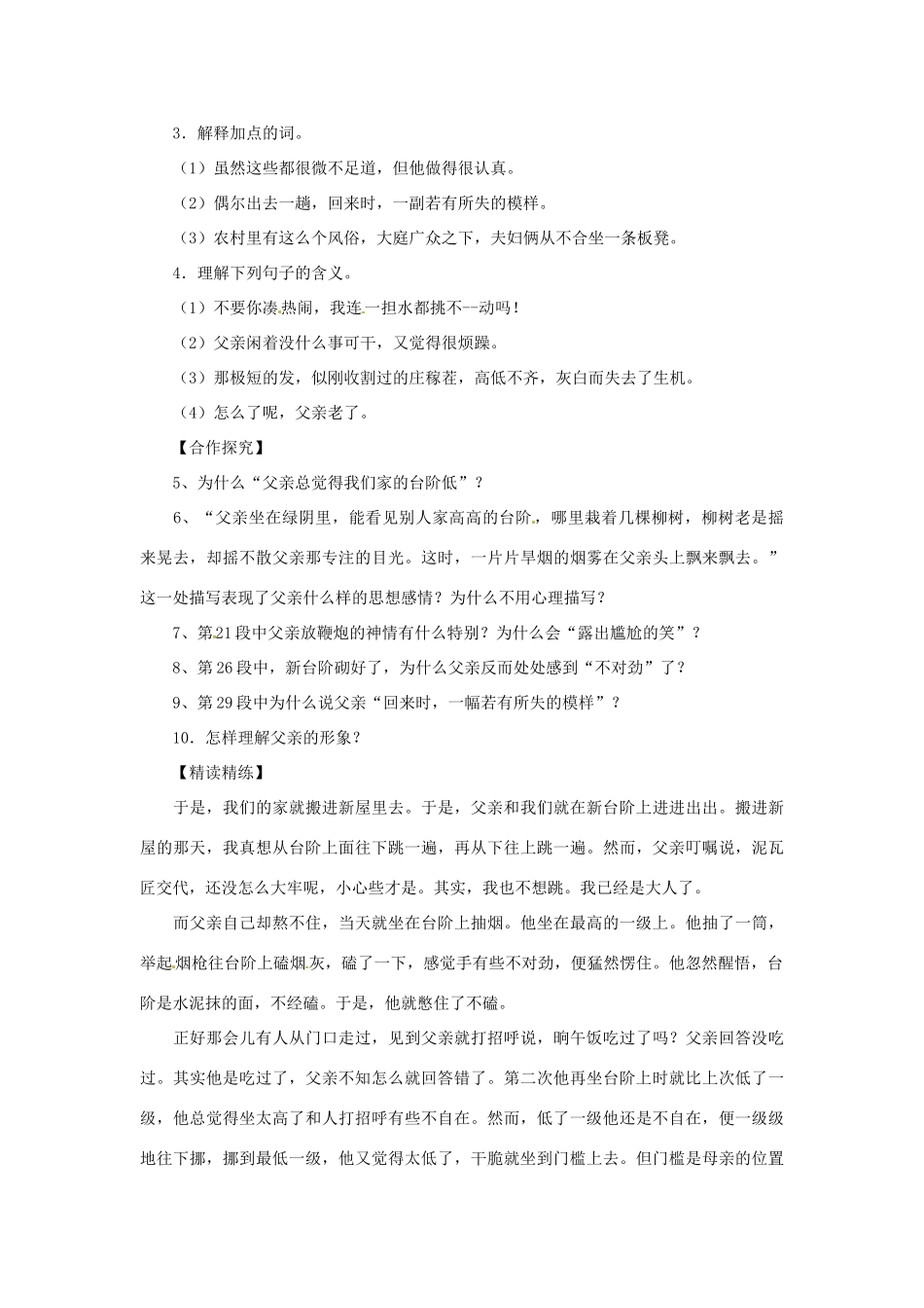 湖北省黄石市第十中学八年级语文上册《台阶》导学案 新人教版_第2页