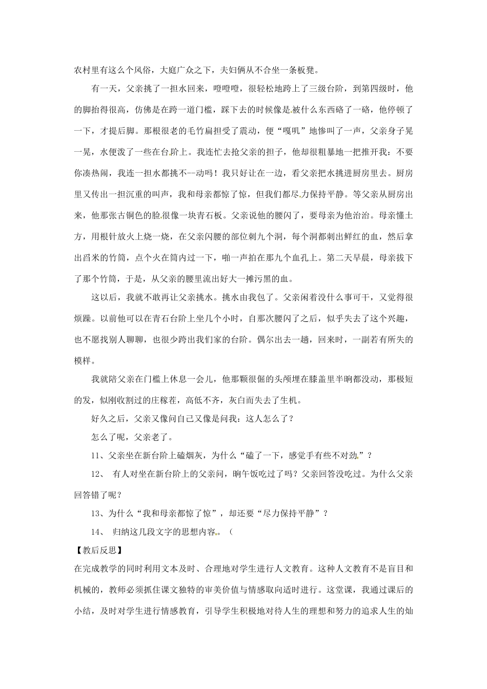 湖北省黄石市第十中学八年级语文上册《台阶》导学案 新人教版_第3页