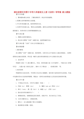 湖北省黄石市第十中学八年级语文上册《台阶》导学案 新人教版