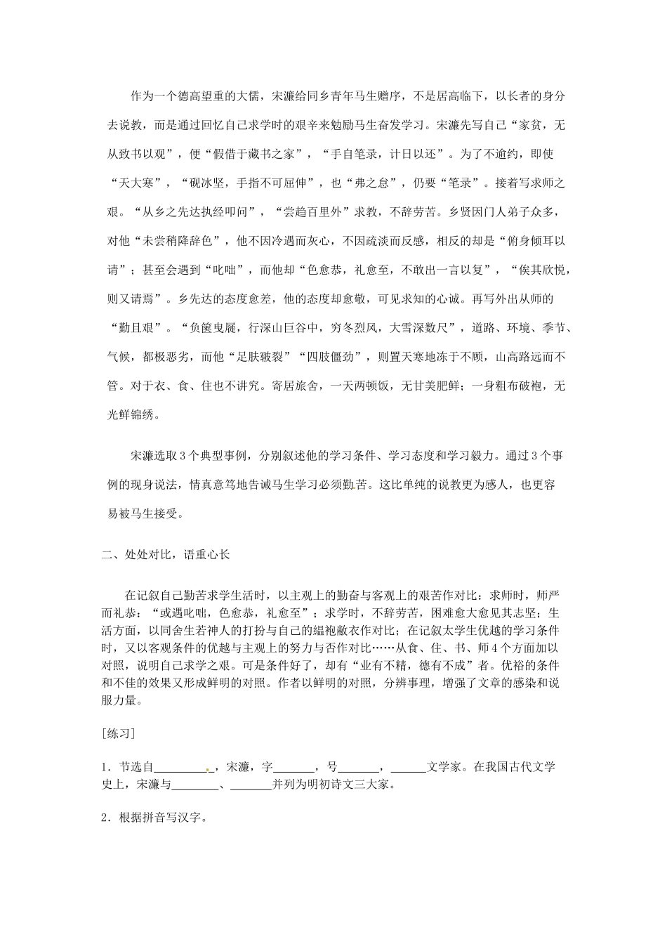 河北省高碑店市第三中学八年级语文下册 第24课《送东阳马生序》学案 新人教版_第3页