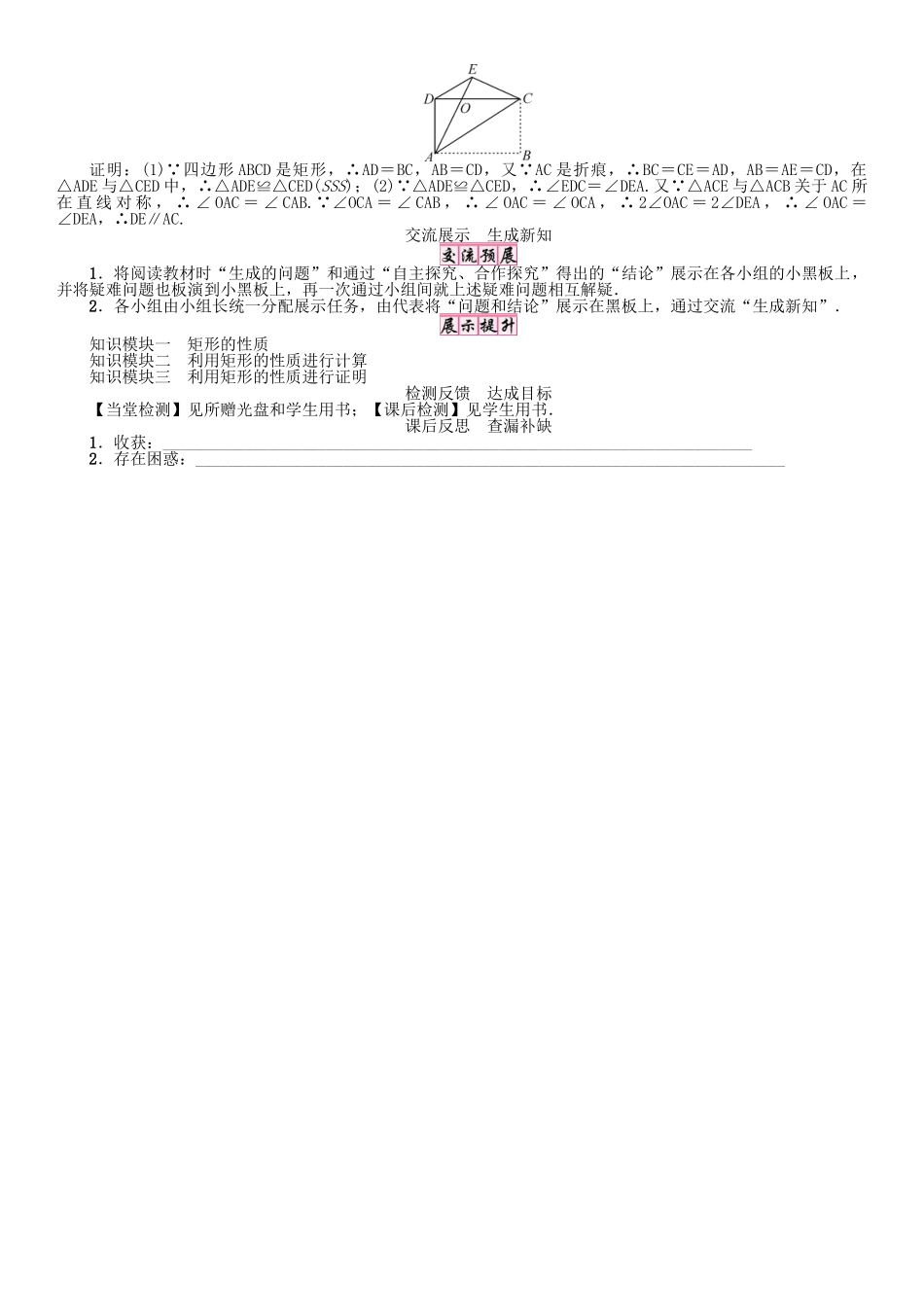 春八年级数学下册 2.5.1 矩形的性质学案 （新版）湘教版-（新版）湘教版初中八年级下册数学学案_第2页