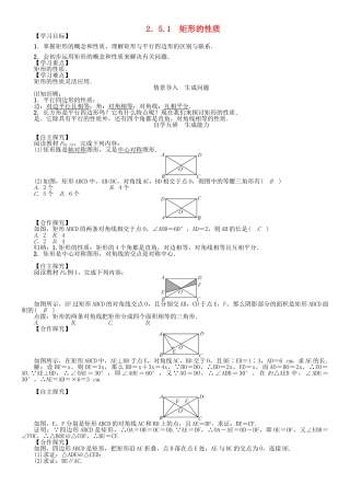 春八年级数学下册 2.5.1 矩形的性质学案 （新版）湘教版-（新版）湘教版初中八年级下册数学学案