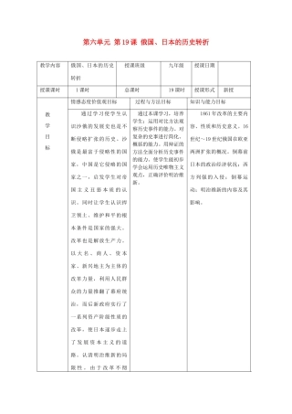 湖南省常德市第九中学九年级历史上册 第六单元 第19课 俄国、日本的历史转折教案 新人教版