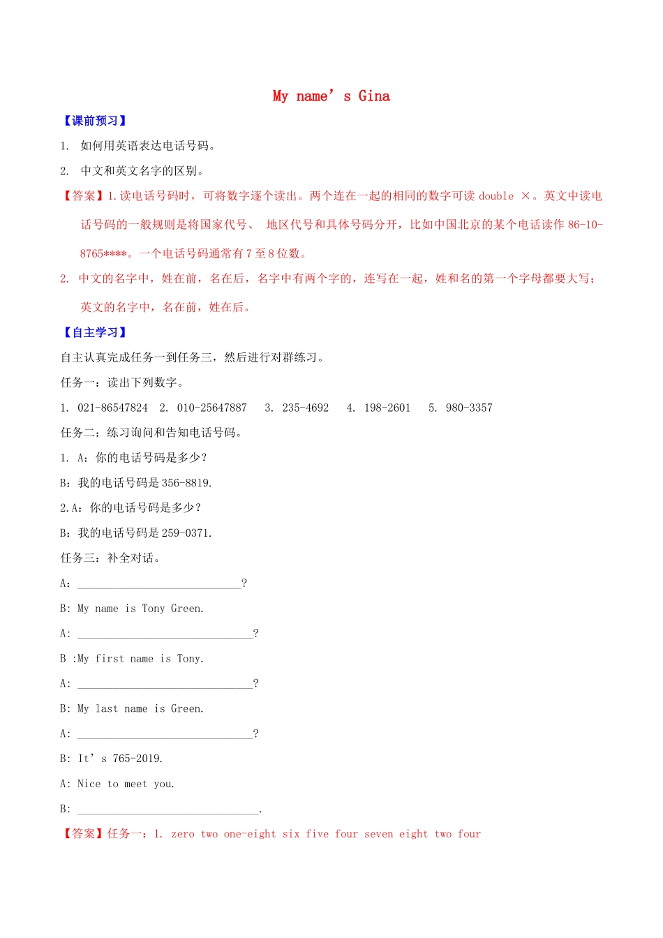 北大绿卡七年级英语上册 Unit 1 My name’s Gina（第3课时）导学案 （新版）人教新目标版-（新版）人教新目标版初中七年级上册英语学案_第1页