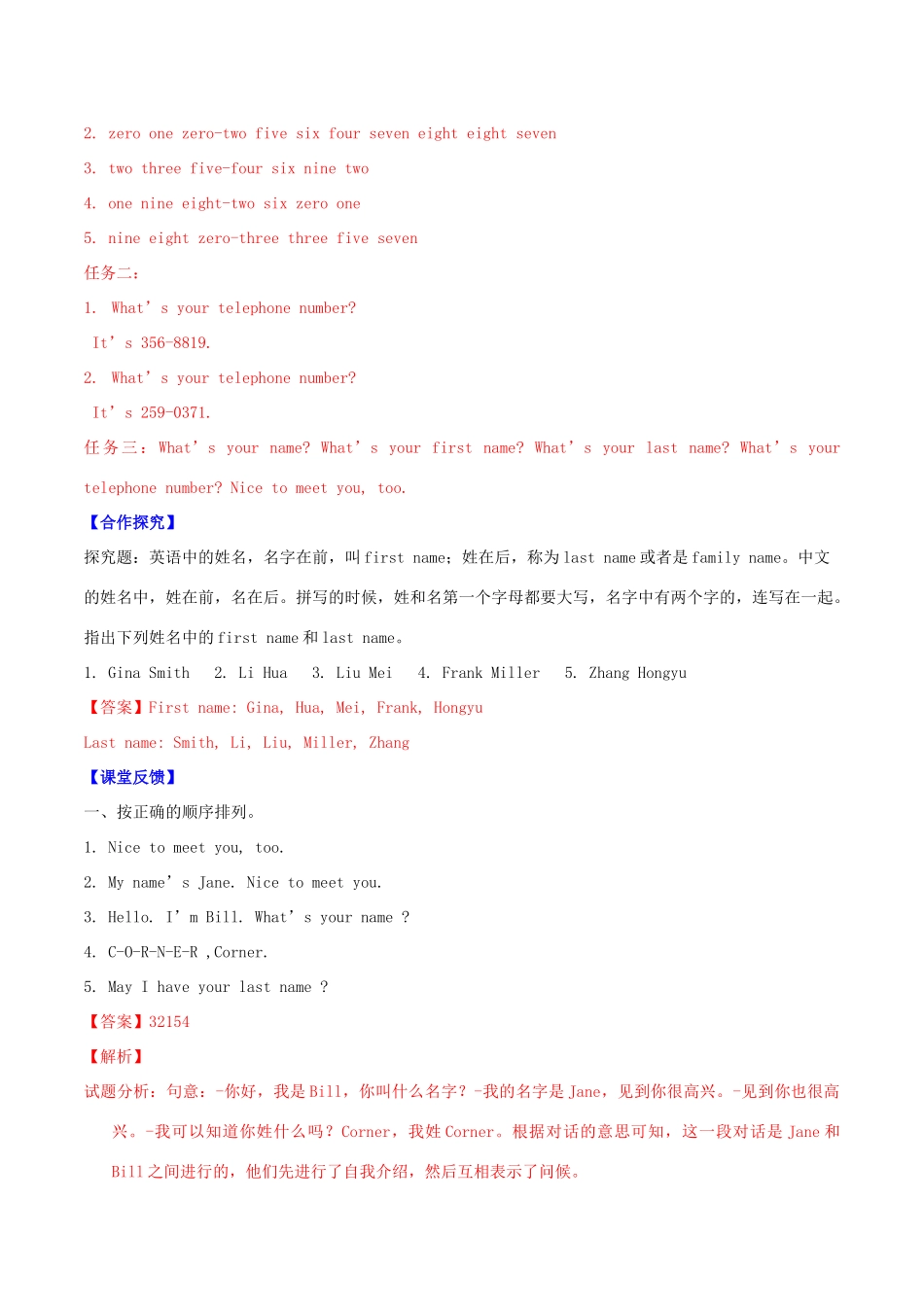 北大绿卡七年级英语上册 Unit 1 My name’s Gina（第3课时）导学案 （新版）人教新目标版-（新版）人教新目标版初中七年级上册英语学案_第2页