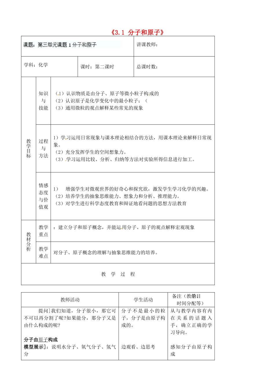 吉林省四平市第十七中学九年级化学上册《3.1 分子和原子》（第2课时）教案 （新版）新人教版_第1页