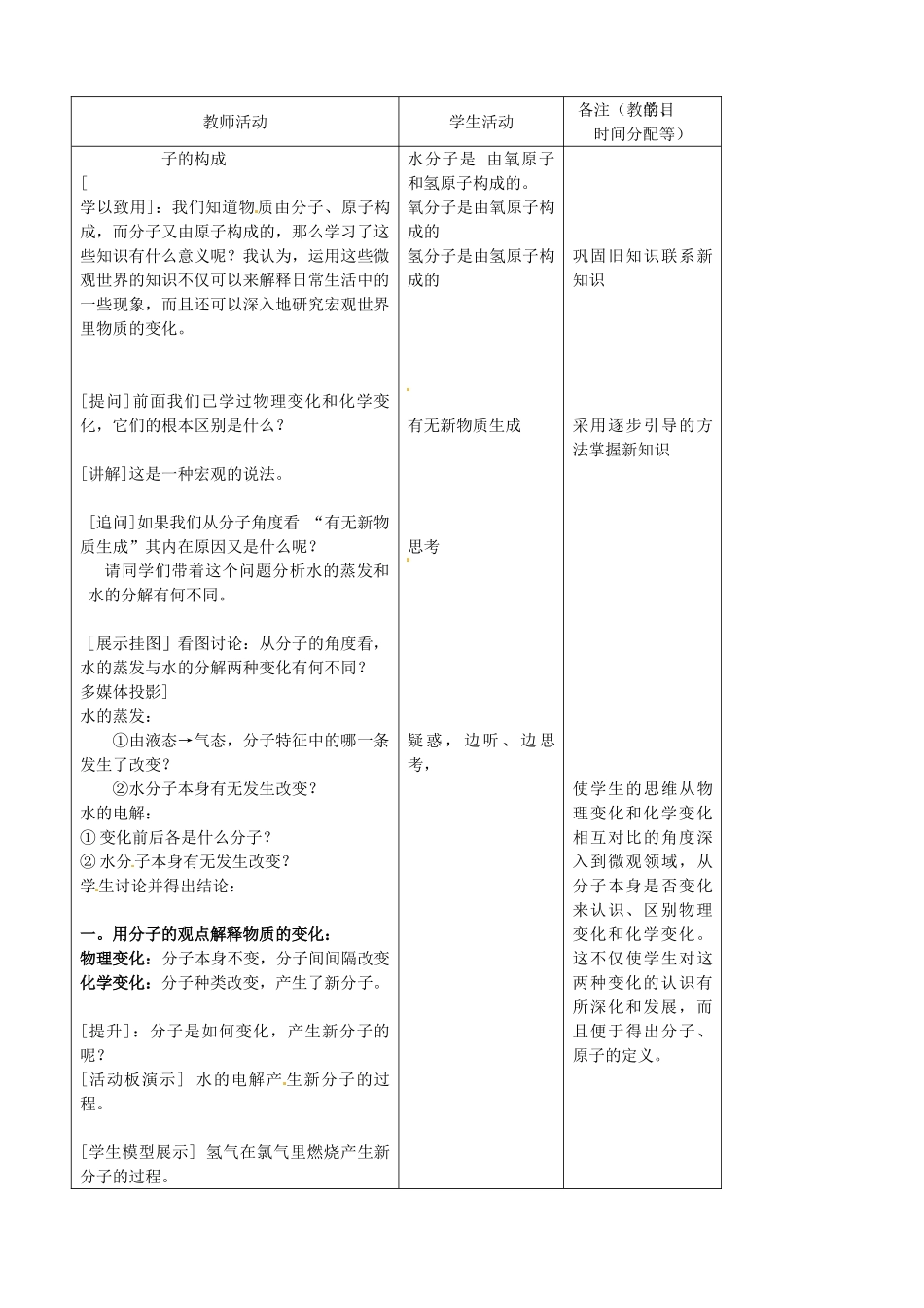 吉林省四平市第十七中学九年级化学上册《3.1 分子和原子》（第2课时）教案 （新版）新人教版_第2页