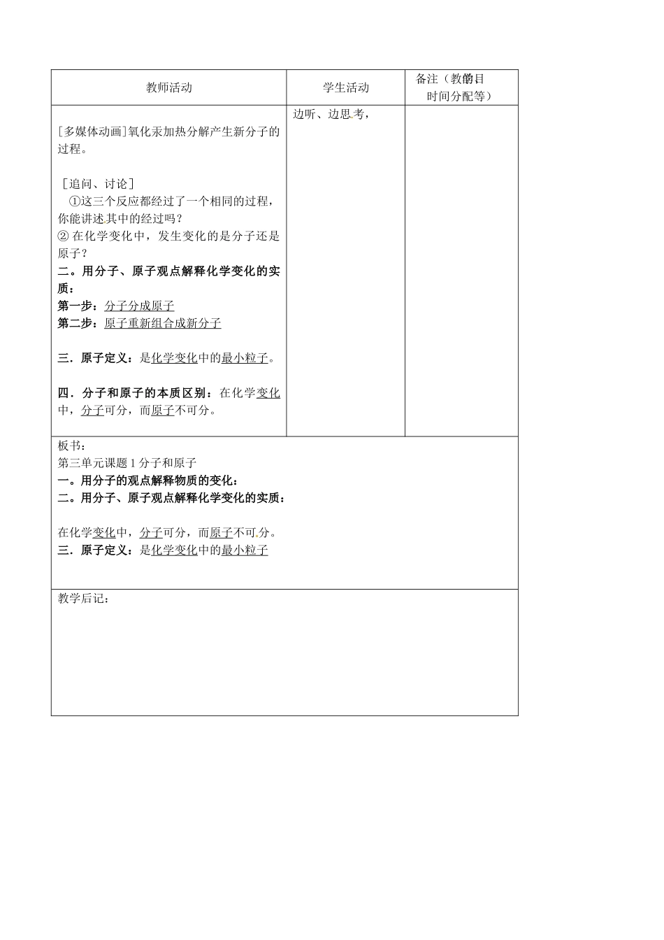 吉林省四平市第十七中学九年级化学上册《3.1 分子和原子》（第2课时）教案 （新版）新人教版_第3页